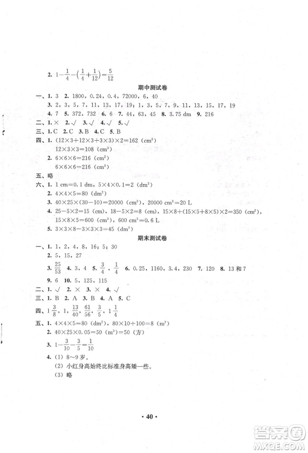 人民教育出版社2022同步解析與測評五年級下冊數(shù)學(xué)人教版參考答案