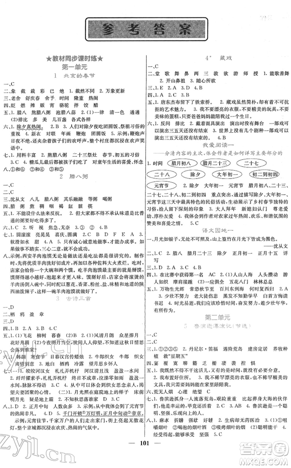 四川大學(xué)出版社2022名校課堂內(nèi)外六年級語文下冊RJ人教版答案