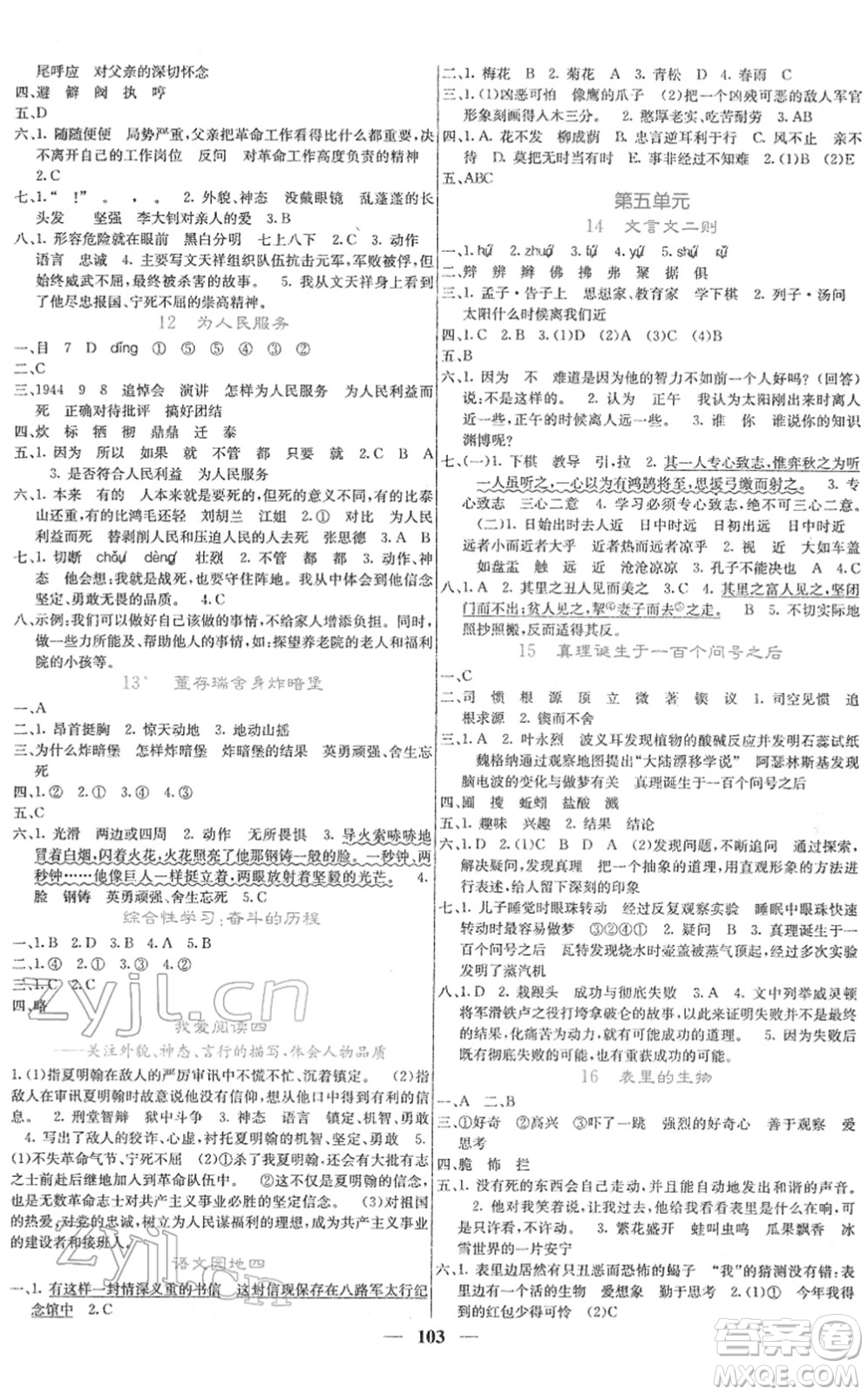 四川大學(xué)出版社2022名校課堂內(nèi)外六年級語文下冊RJ人教版答案