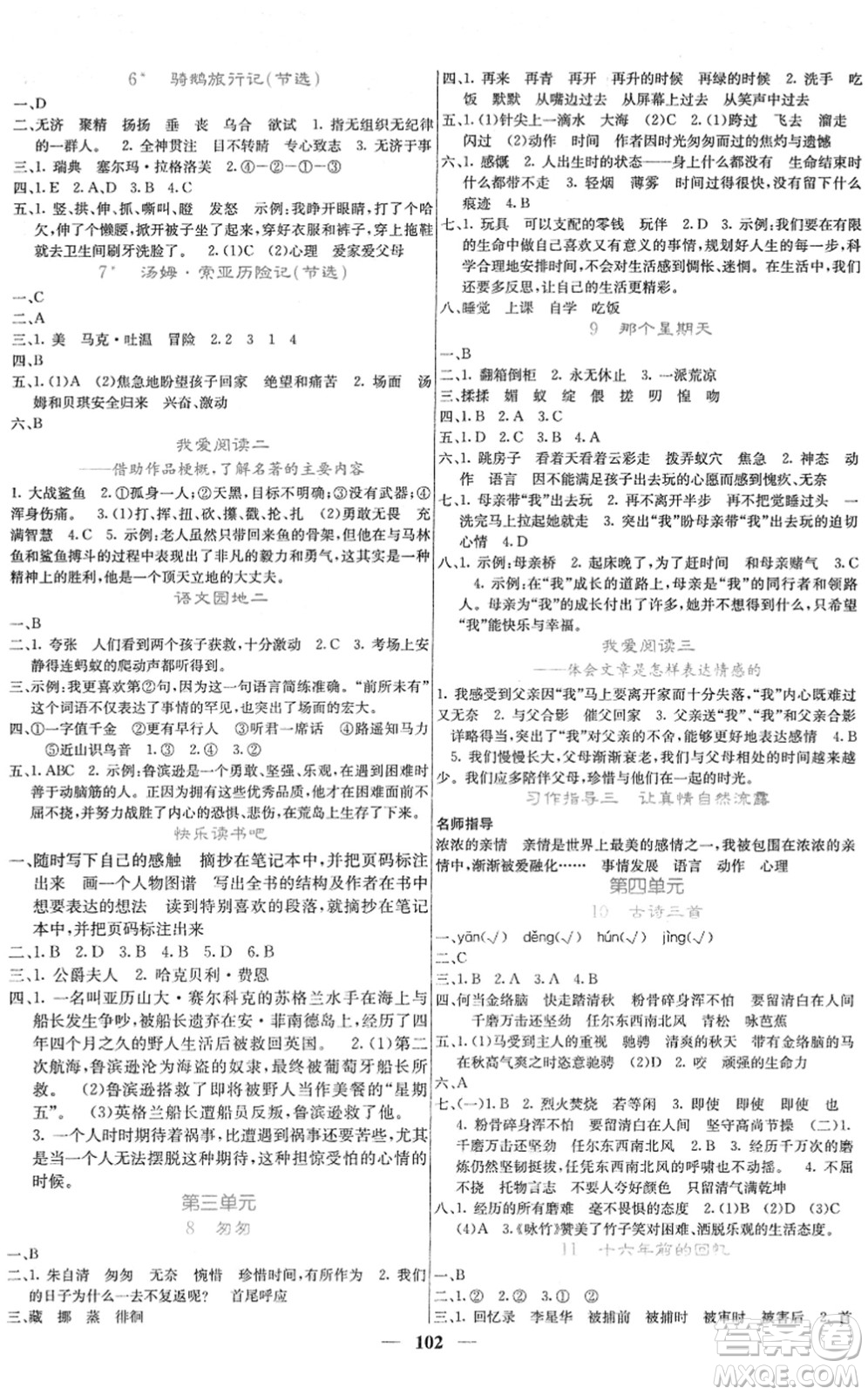 四川大學(xué)出版社2022名校課堂內(nèi)外六年級語文下冊RJ人教版答案