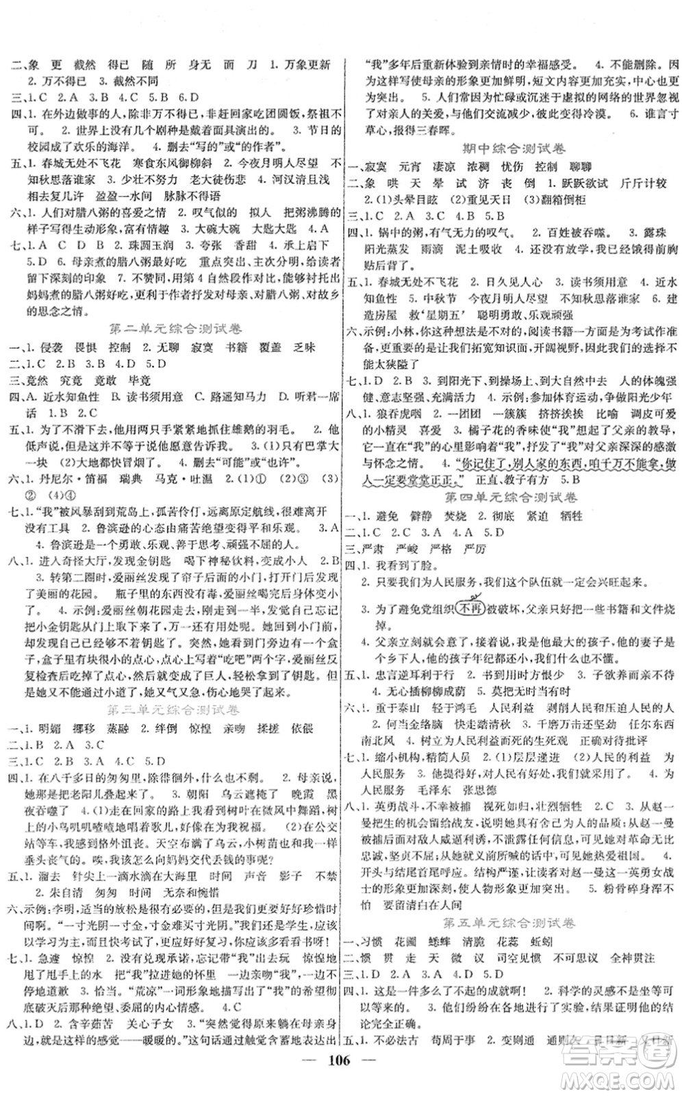 四川大學(xué)出版社2022名校課堂內(nèi)外六年級語文下冊RJ人教版答案