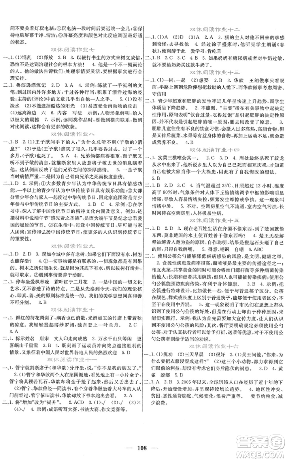 四川大學(xué)出版社2022名校課堂內(nèi)外六年級語文下冊RJ人教版答案