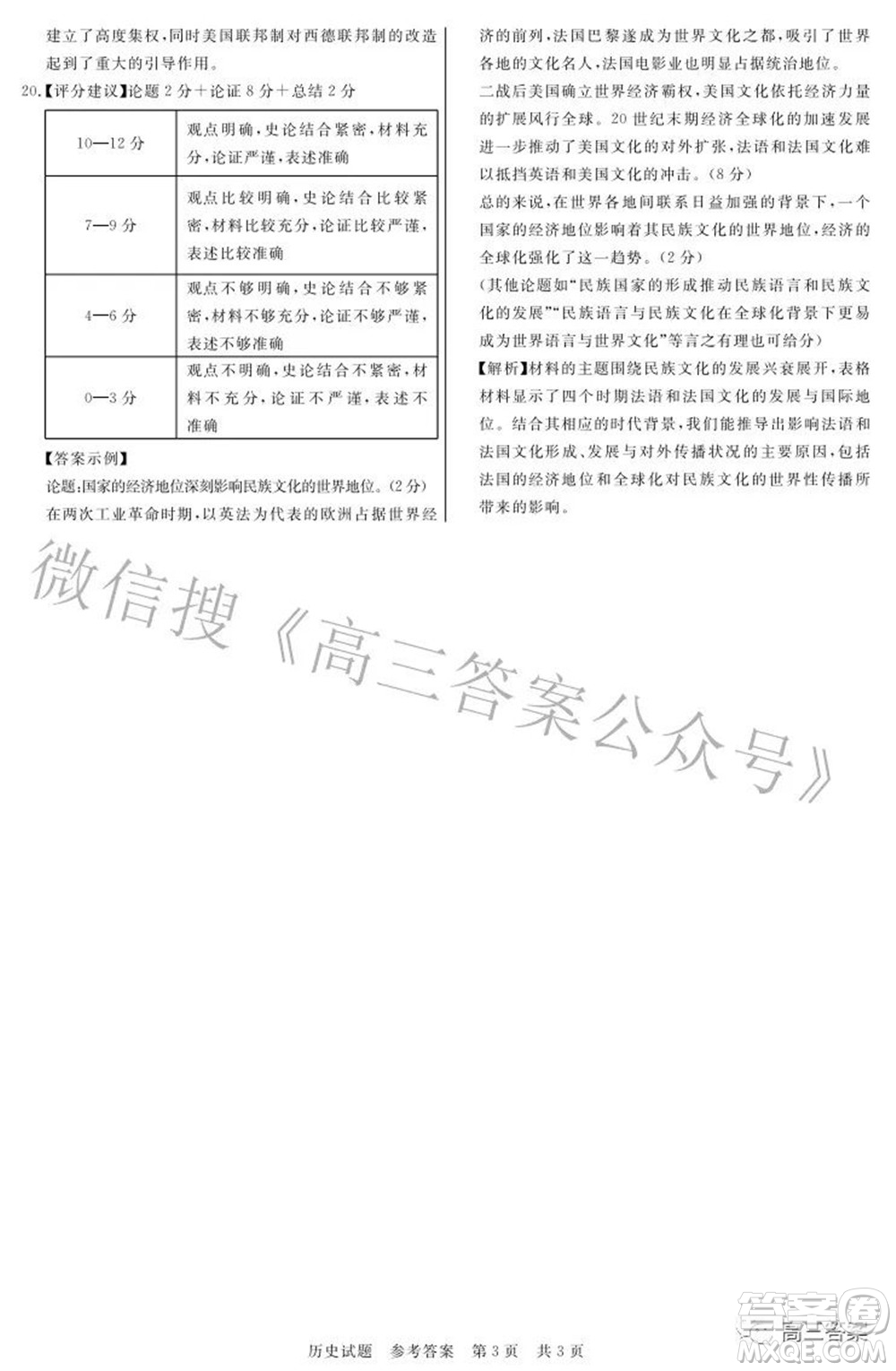 2022屆高三第二次T8聯(lián)考?xì)v史試題及答案