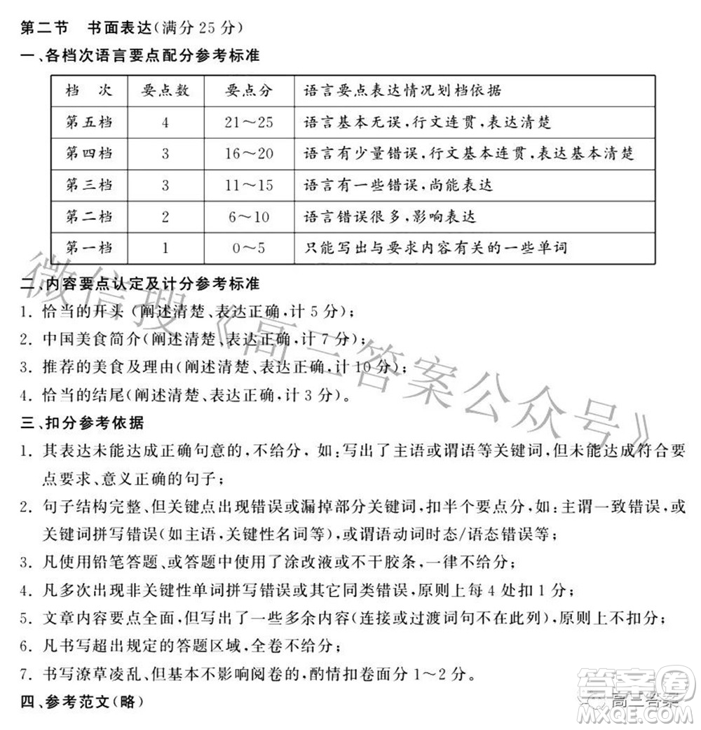 成都市2019級高中畢業(yè)班第二次診斷性檢測英語試題及答案