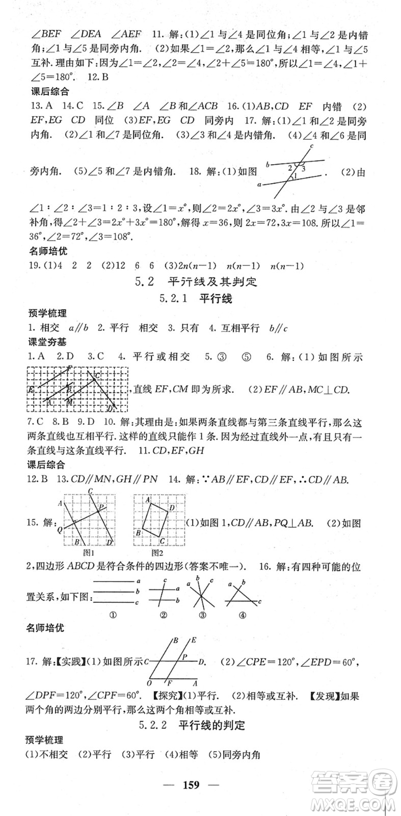 四川大學(xué)出版社2022名校課堂內(nèi)外七年級(jí)數(shù)學(xué)下冊(cè)RJ人教版答案