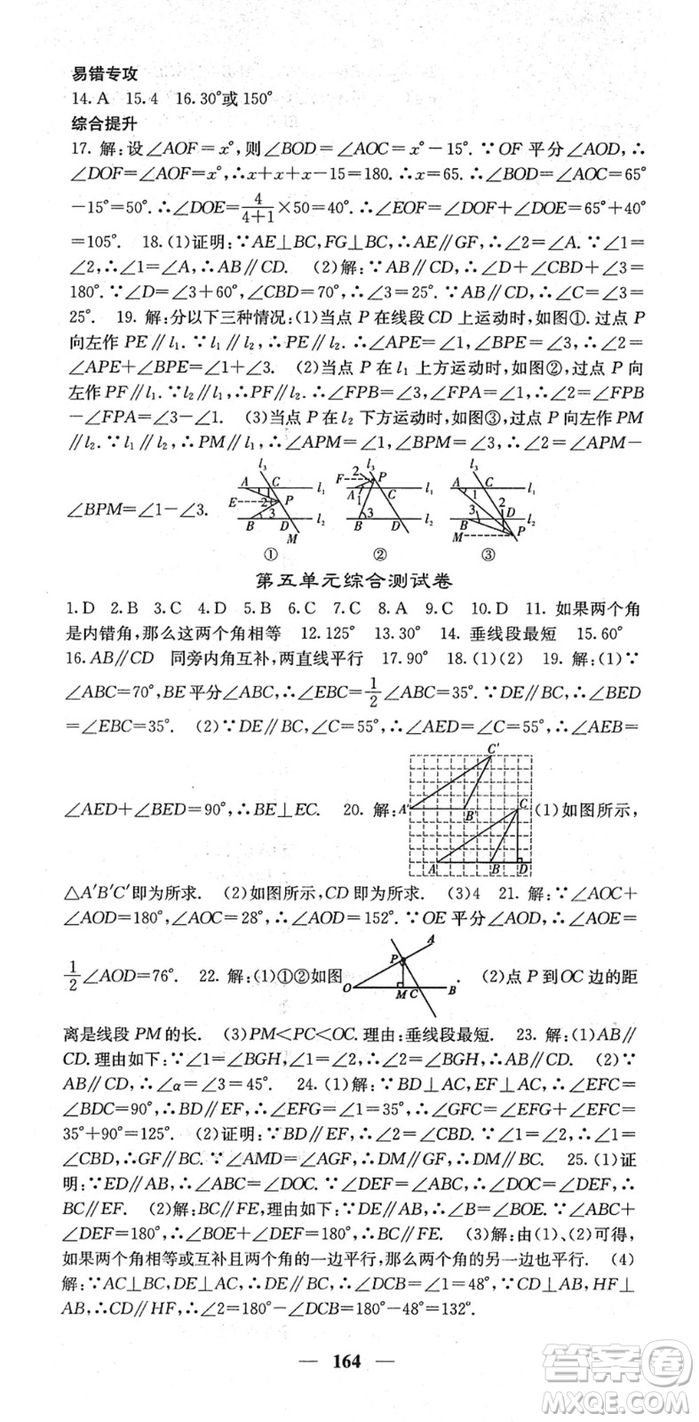 四川大學(xué)出版社2022名校課堂內(nèi)外七年級(jí)數(shù)學(xué)下冊(cè)RJ人教版答案