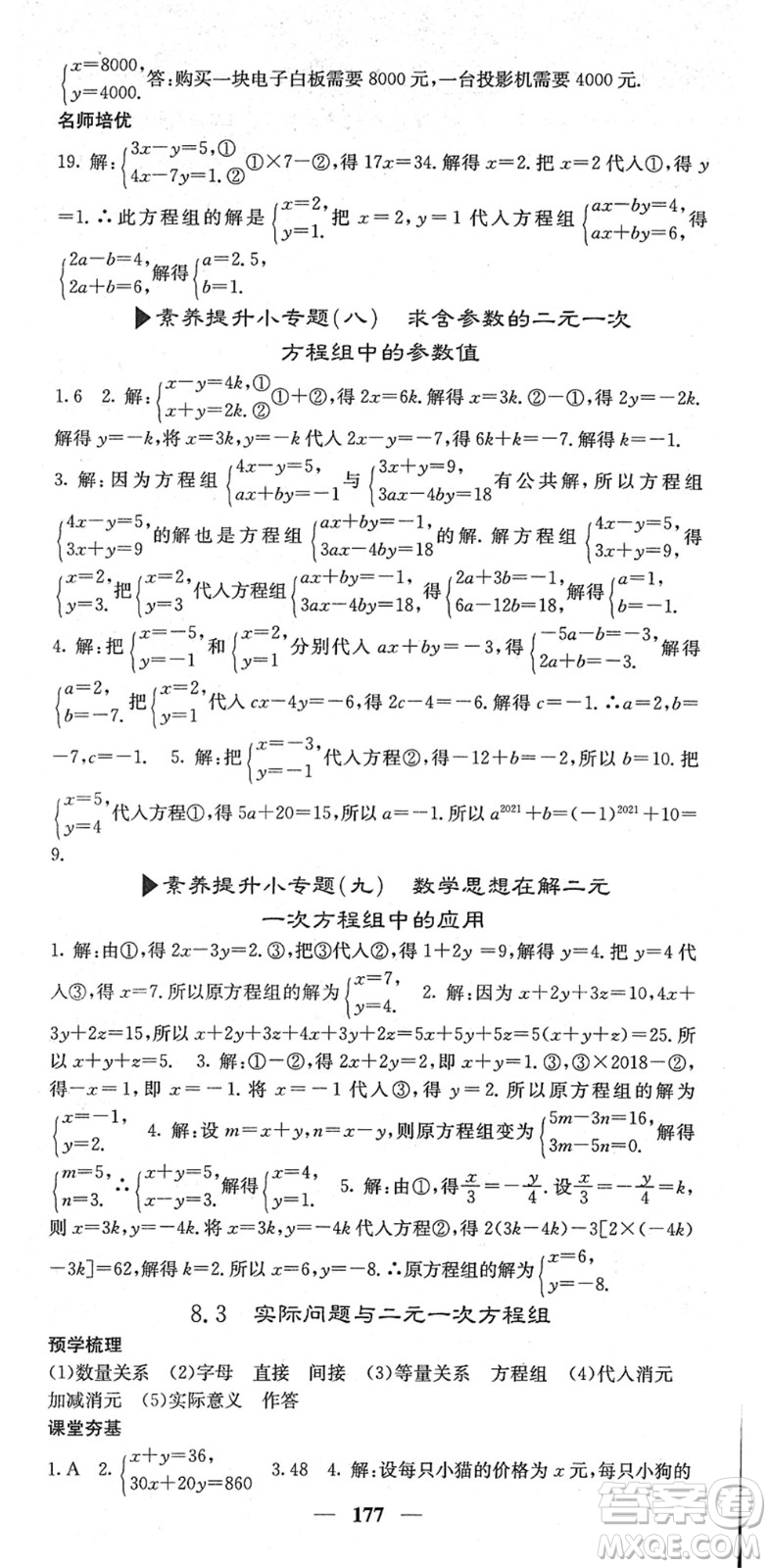 四川大學(xué)出版社2022名校課堂內(nèi)外七年級(jí)數(shù)學(xué)下冊(cè)RJ人教版答案