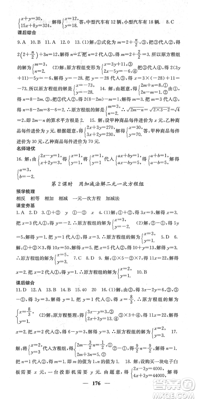 四川大學(xué)出版社2022名校課堂內(nèi)外七年級(jí)數(shù)學(xué)下冊(cè)RJ人教版答案