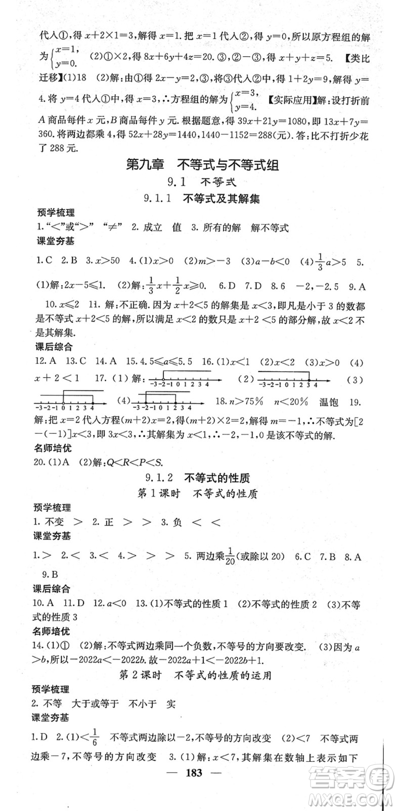 四川大學(xué)出版社2022名校課堂內(nèi)外七年級(jí)數(shù)學(xué)下冊(cè)RJ人教版答案