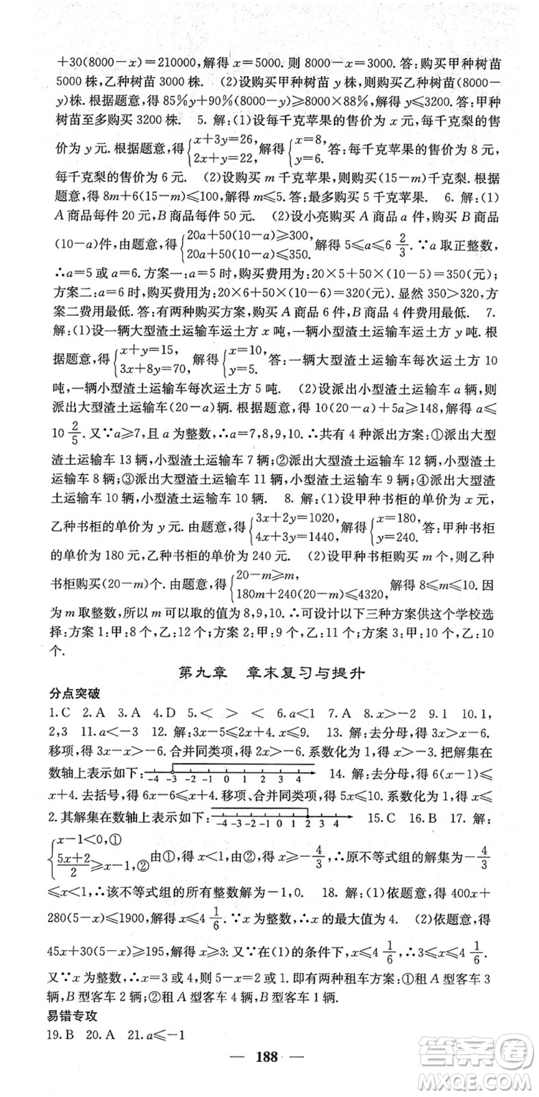 四川大學(xué)出版社2022名校課堂內(nèi)外七年級(jí)數(shù)學(xué)下冊(cè)RJ人教版答案