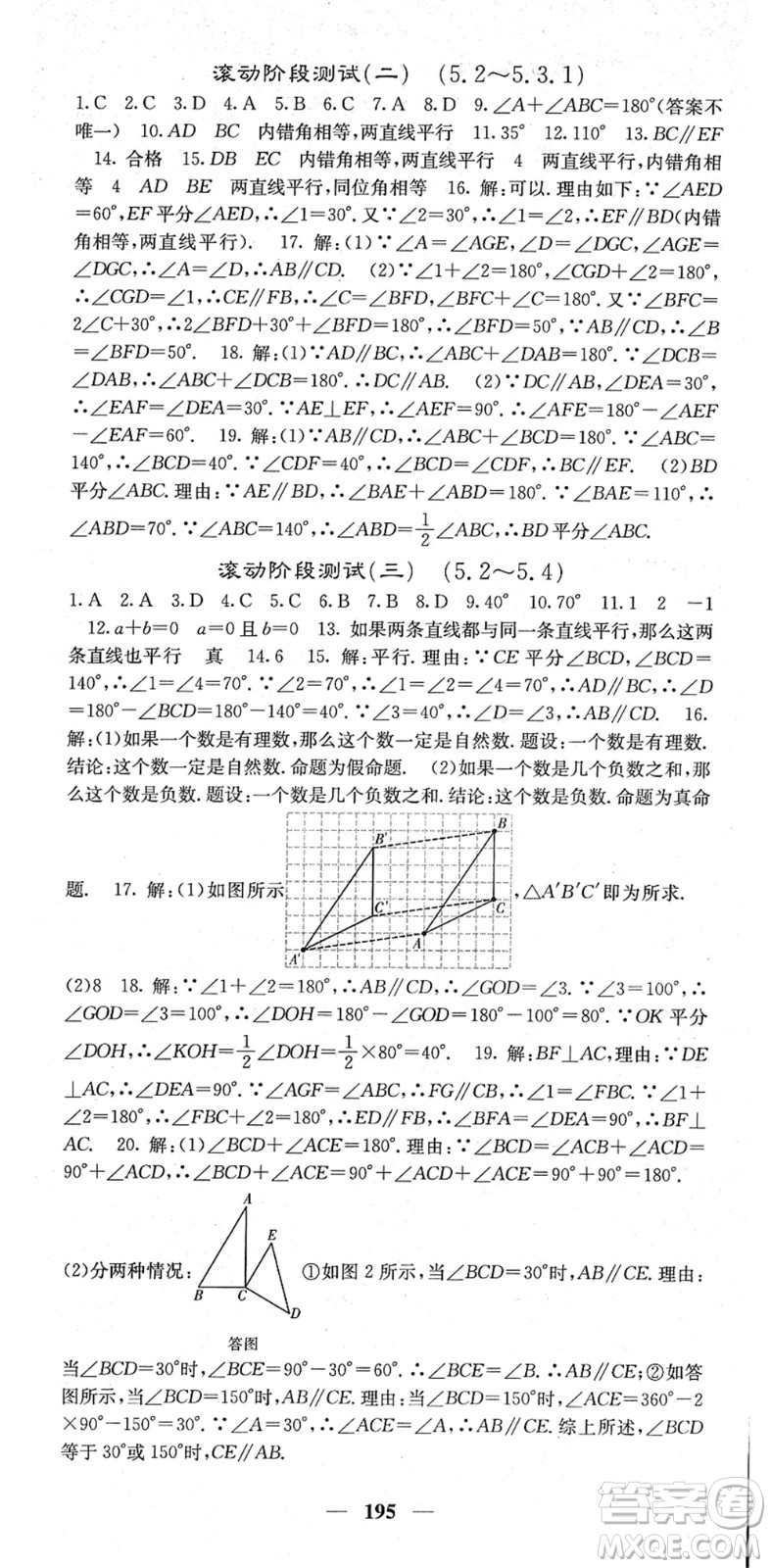 四川大學(xué)出版社2022名校課堂內(nèi)外七年級(jí)數(shù)學(xué)下冊(cè)RJ人教版答案