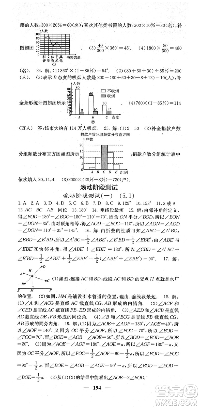 四川大學(xué)出版社2022名校課堂內(nèi)外七年級(jí)數(shù)學(xué)下冊(cè)RJ人教版答案