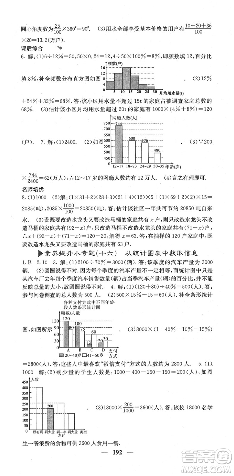 四川大學(xué)出版社2022名校課堂內(nèi)外七年級(jí)數(shù)學(xué)下冊(cè)RJ人教版答案