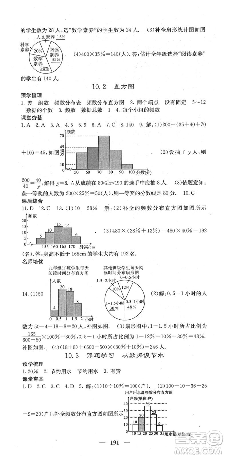 四川大學(xué)出版社2022名校課堂內(nèi)外七年級(jí)數(shù)學(xué)下冊(cè)RJ人教版答案