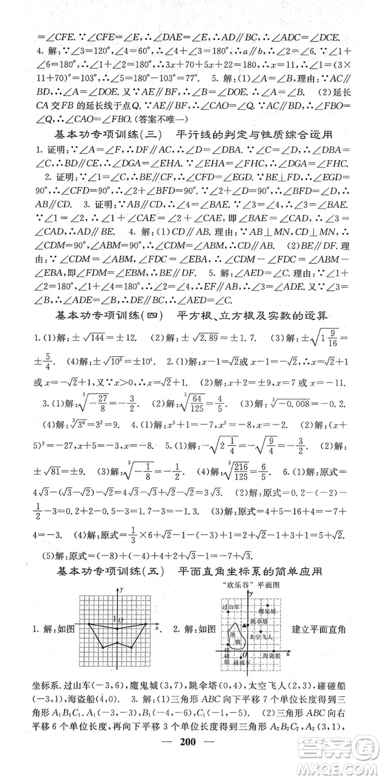 四川大學(xué)出版社2022名校課堂內(nèi)外七年級(jí)數(shù)學(xué)下冊(cè)RJ人教版答案