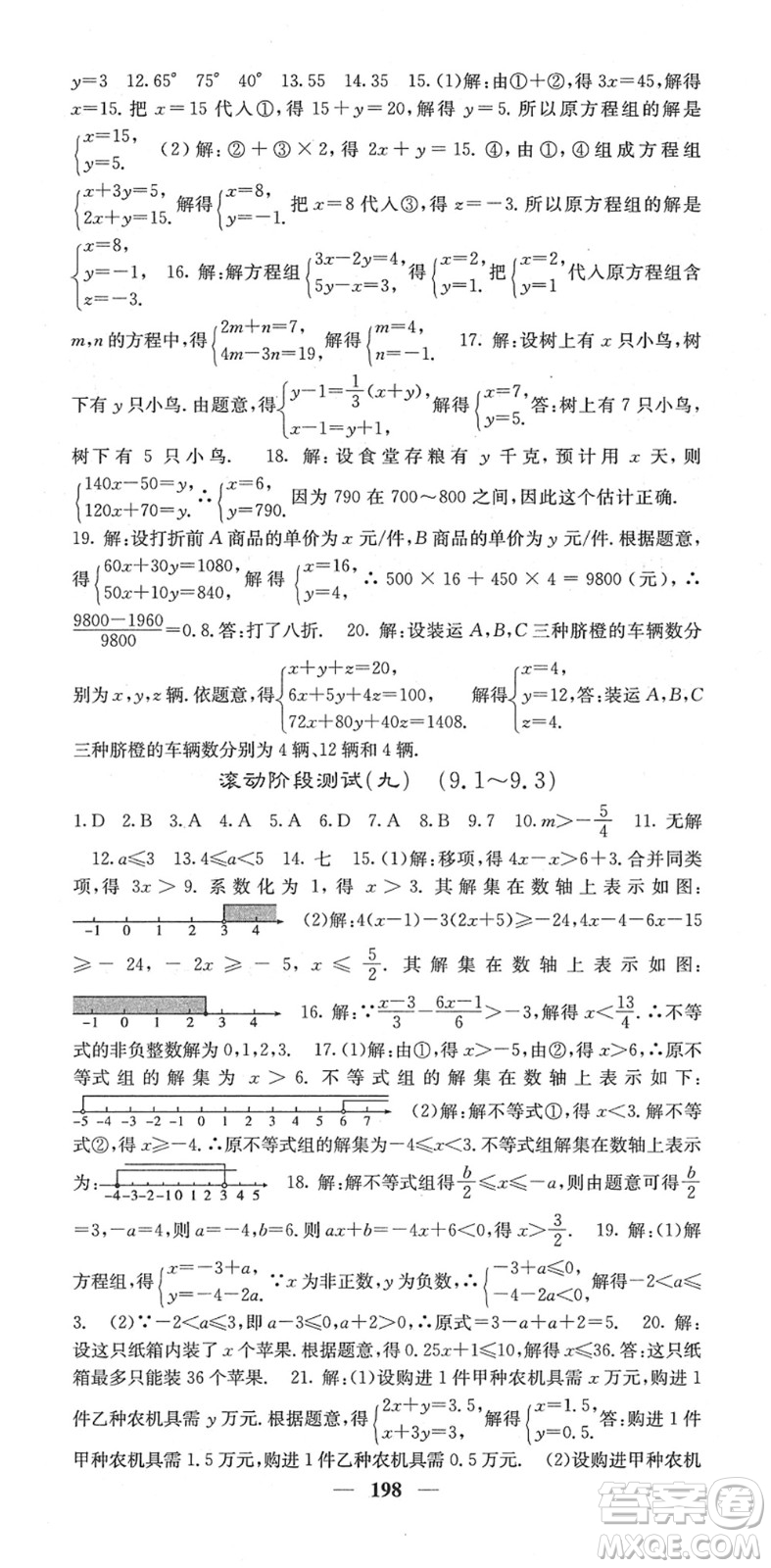 四川大學(xué)出版社2022名校課堂內(nèi)外七年級(jí)數(shù)學(xué)下冊(cè)RJ人教版答案