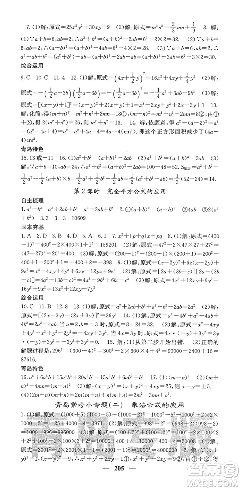 四川大學出版社2022名校課堂內外七年級數(shù)學下冊BS北師版青島專版答案