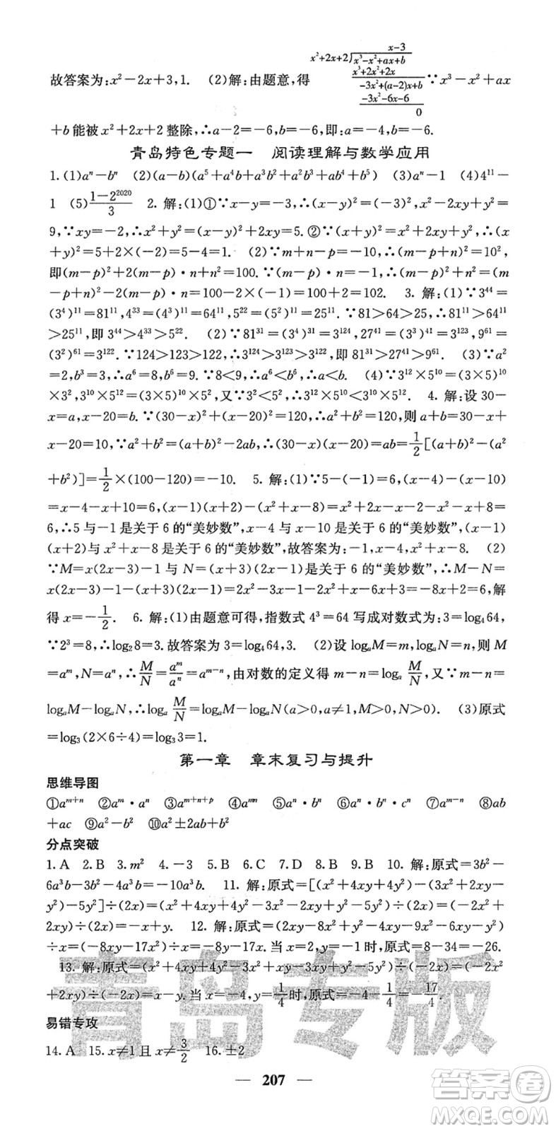 四川大學出版社2022名校課堂內外七年級數(shù)學下冊BS北師版青島專版答案