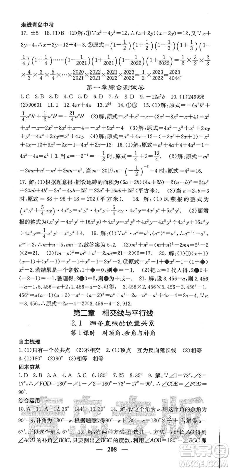 四川大學出版社2022名校課堂內外七年級數(shù)學下冊BS北師版青島專版答案