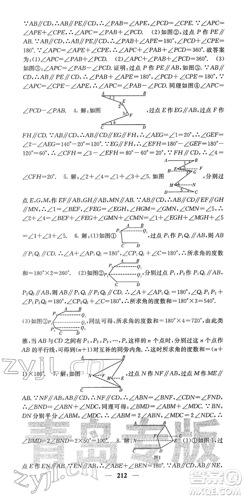 四川大學出版社2022名校課堂內外七年級數(shù)學下冊BS北師版青島專版答案