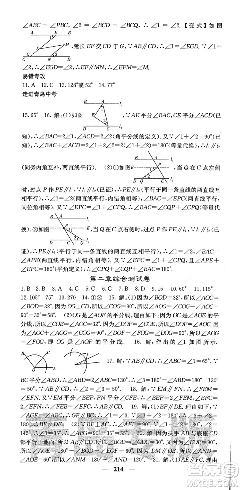 四川大學出版社2022名校課堂內外七年級數(shù)學下冊BS北師版青島專版答案