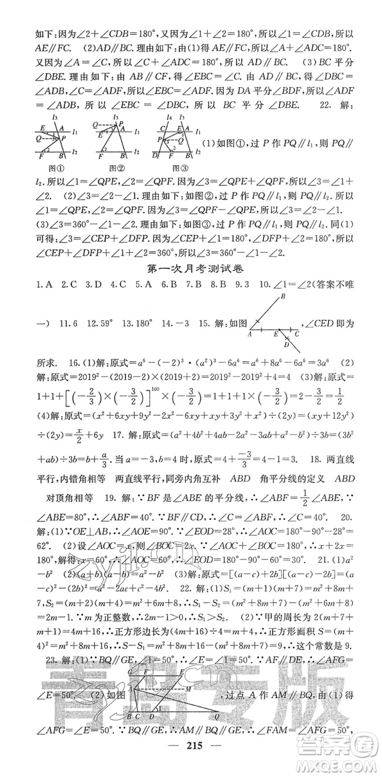 四川大學出版社2022名校課堂內外七年級數(shù)學下冊BS北師版青島專版答案