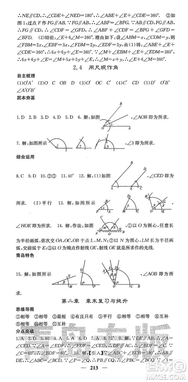 四川大學出版社2022名校課堂內外七年級數(shù)學下冊BS北師版青島專版答案