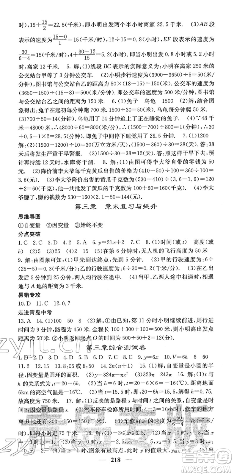 四川大學出版社2022名校課堂內外七年級數(shù)學下冊BS北師版青島專版答案