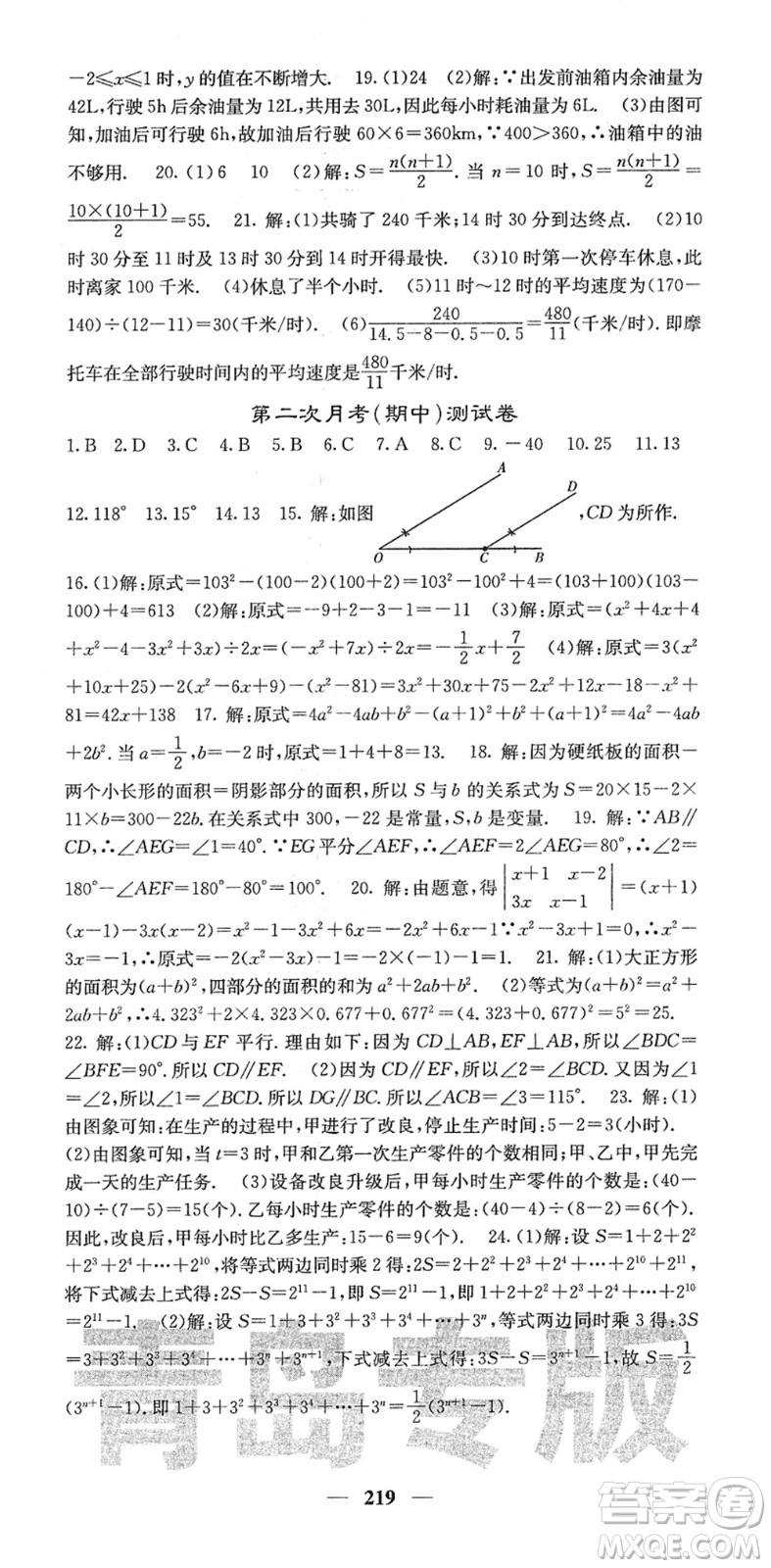 四川大學出版社2022名校課堂內外七年級數(shù)學下冊BS北師版青島專版答案