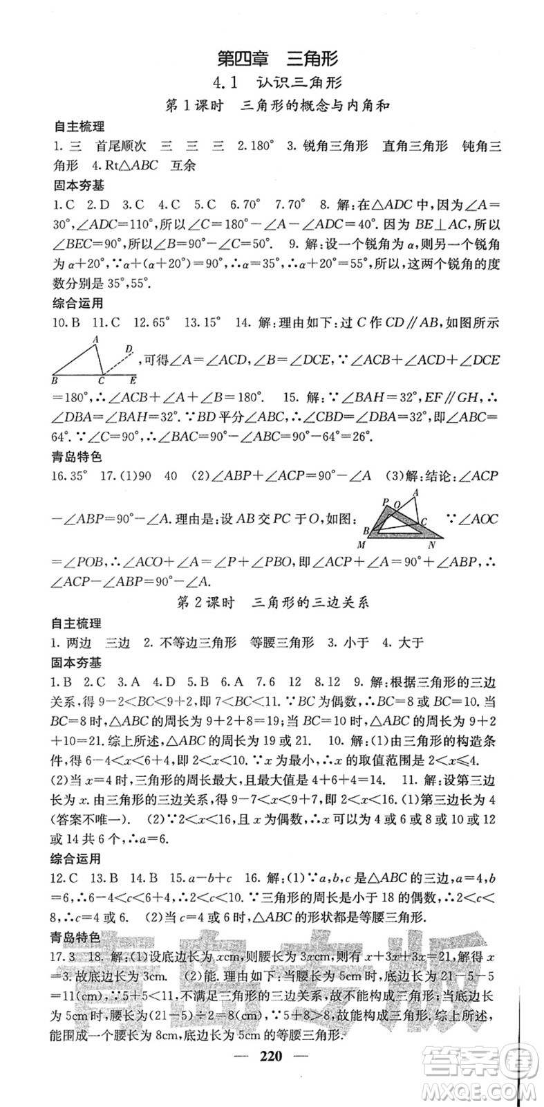 四川大學出版社2022名校課堂內外七年級數(shù)學下冊BS北師版青島專版答案