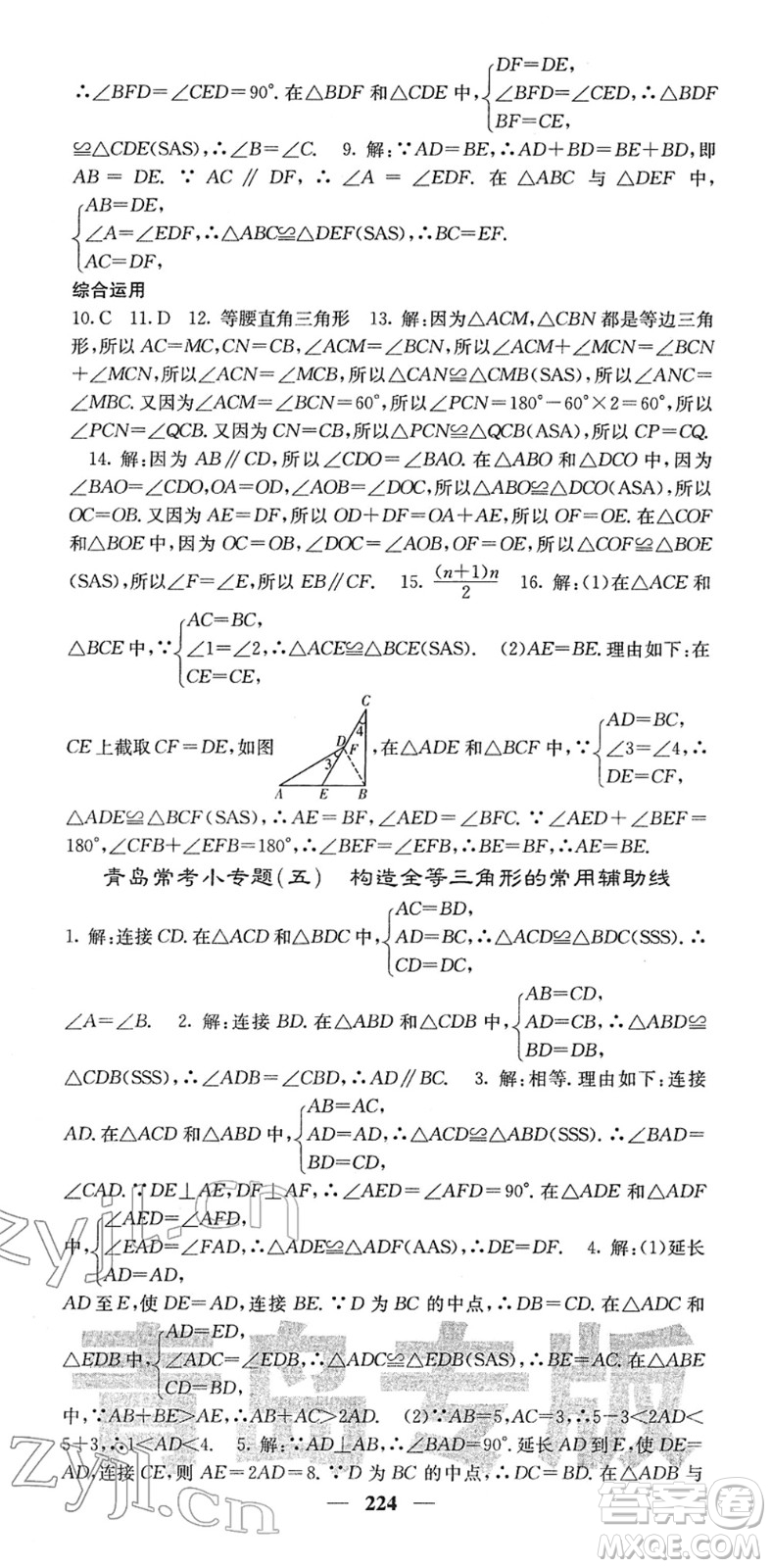 四川大學出版社2022名校課堂內外七年級數(shù)學下冊BS北師版青島專版答案