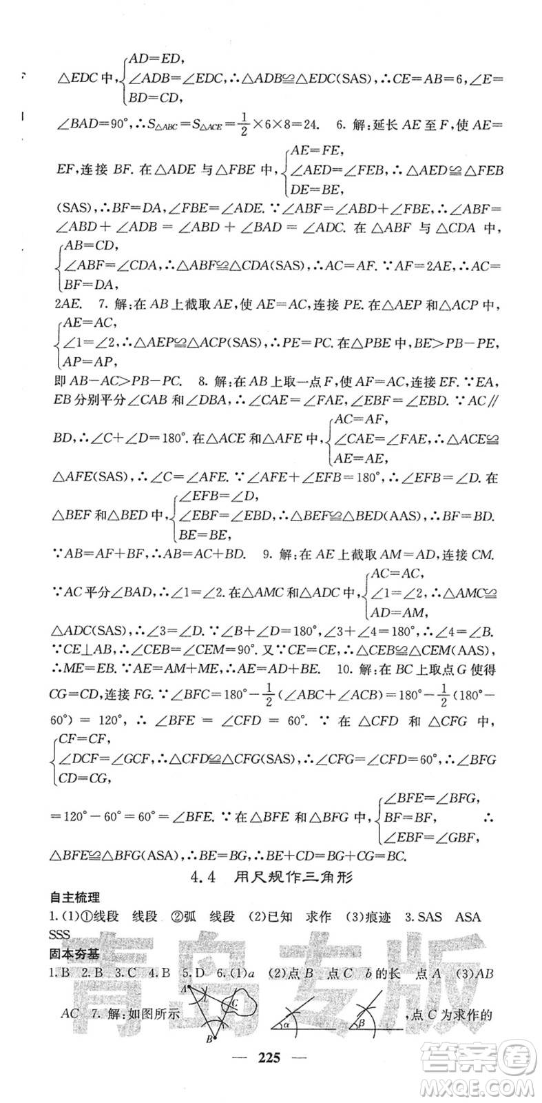 四川大學出版社2022名校課堂內外七年級數(shù)學下冊BS北師版青島專版答案