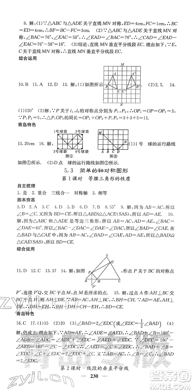 四川大學出版社2022名校課堂內外七年級數(shù)學下冊BS北師版青島專版答案