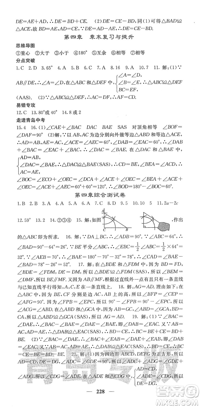 四川大學出版社2022名校課堂內外七年級數(shù)學下冊BS北師版青島專版答案