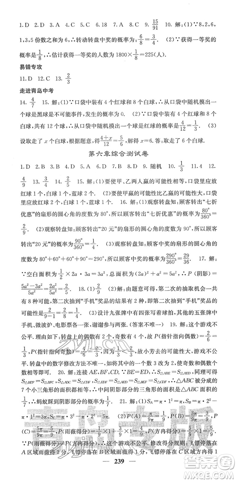 四川大學出版社2022名校課堂內外七年級數(shù)學下冊BS北師版青島專版答案