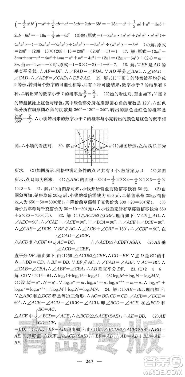 四川大學出版社2022名校課堂內外七年級數(shù)學下冊BS北師版青島專版答案