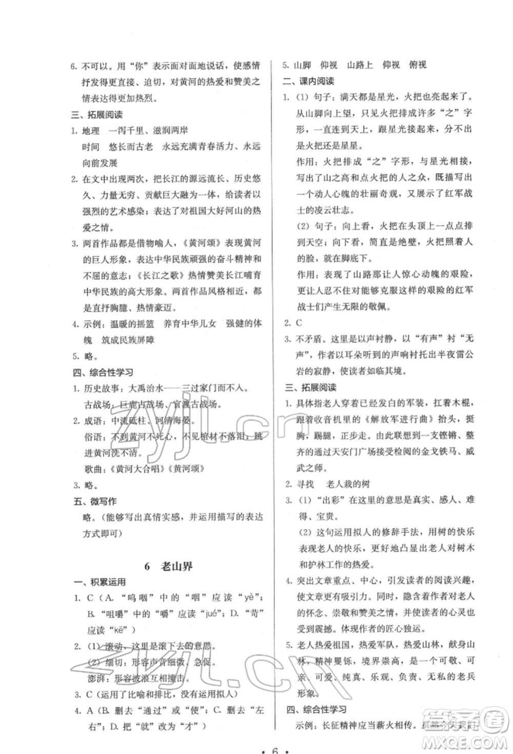 人民教育出版社2022同步解析與測(cè)評(píng)七年級(jí)下冊(cè)語文人教版參考答案