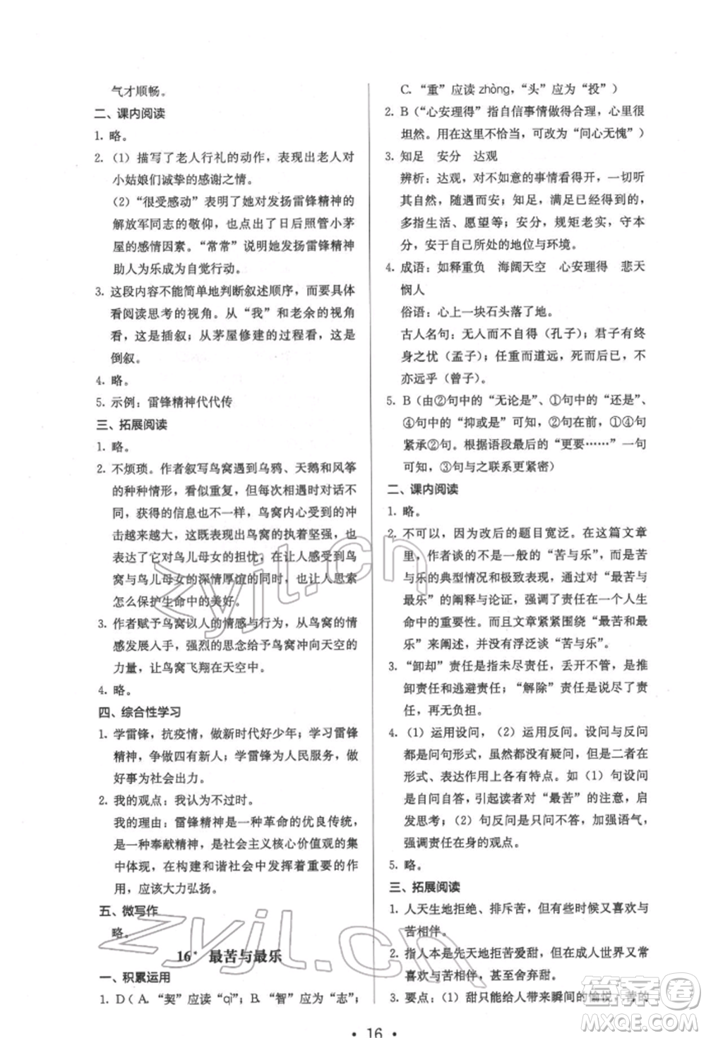 人民教育出版社2022同步解析與測(cè)評(píng)七年級(jí)下冊(cè)語文人教版參考答案