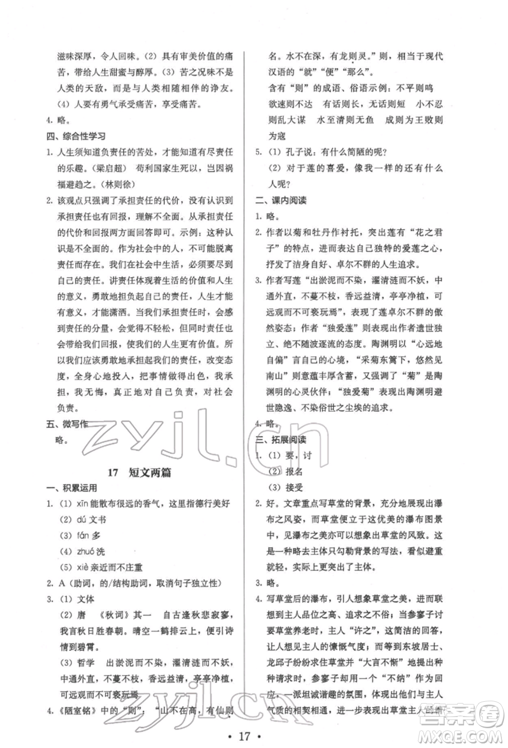 人民教育出版社2022同步解析與測(cè)評(píng)七年級(jí)下冊(cè)語文人教版參考答案