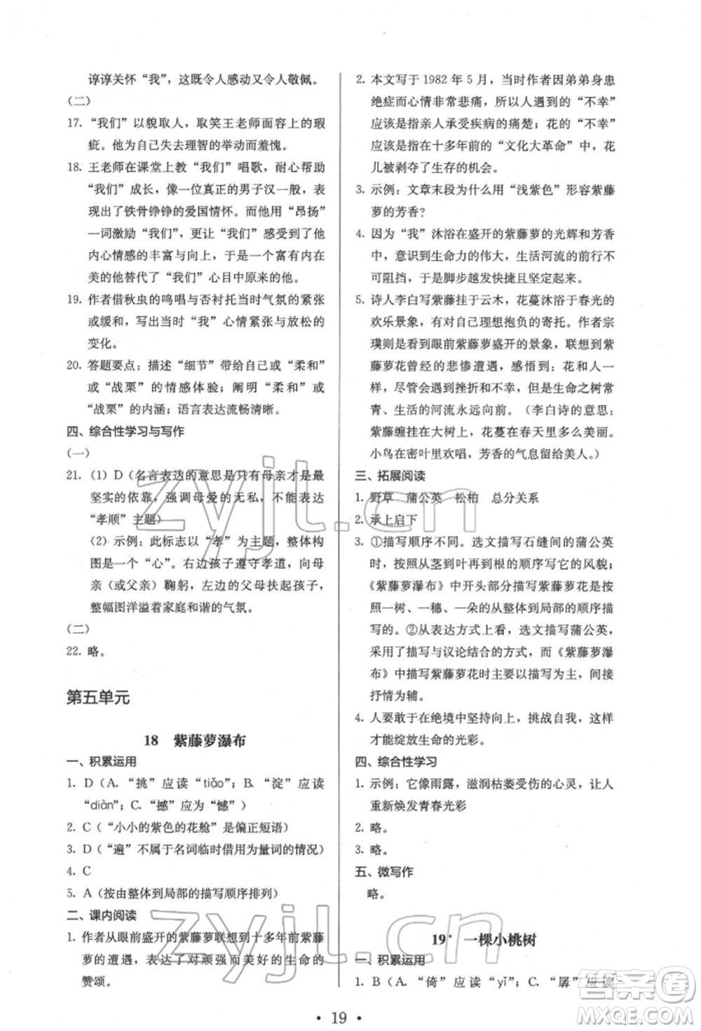 人民教育出版社2022同步解析與測(cè)評(píng)七年級(jí)下冊(cè)語文人教版參考答案