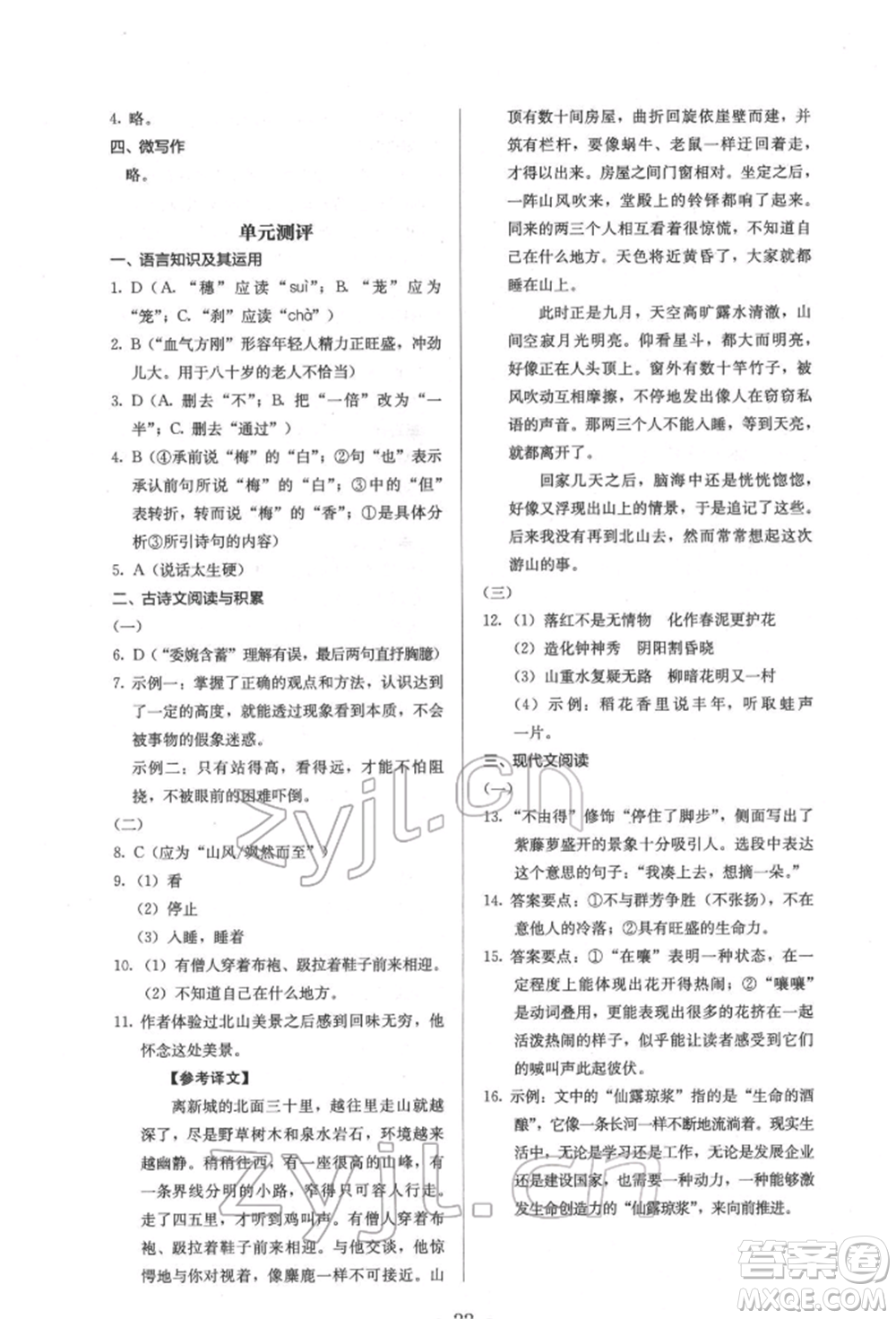 人民教育出版社2022同步解析與測(cè)評(píng)七年級(jí)下冊(cè)語文人教版參考答案