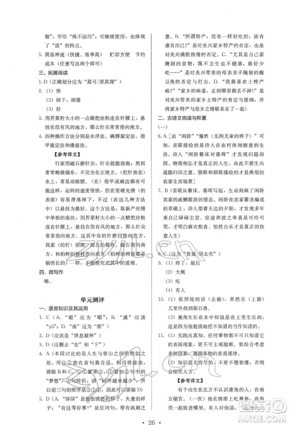 人民教育出版社2022同步解析與測(cè)評(píng)七年級(jí)下冊(cè)語文人教版參考答案