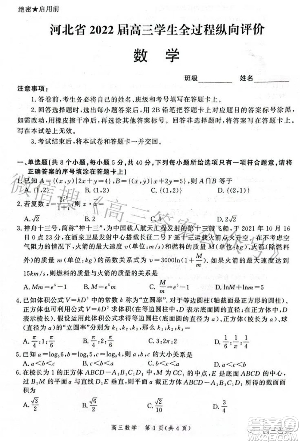 河北省2022屆高三學(xué)生全過(guò)程縱向評(píng)價(jià)數(shù)學(xué)試題及答案