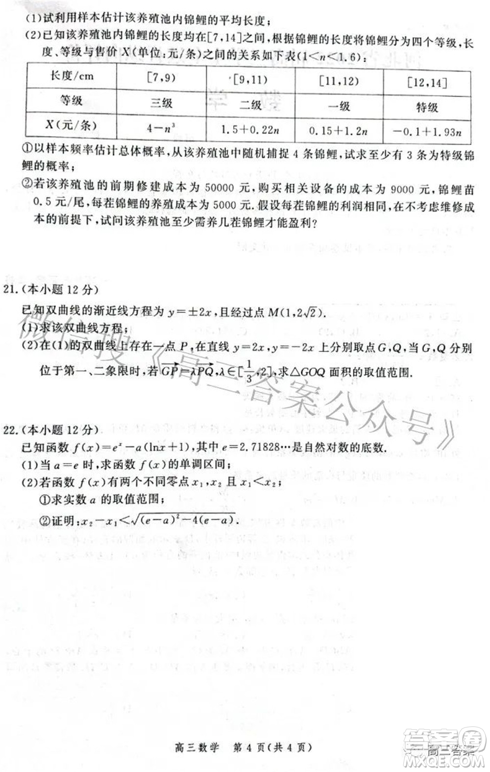 河北省2022屆高三學(xué)生全過(guò)程縱向評(píng)價(jià)數(shù)學(xué)試題及答案