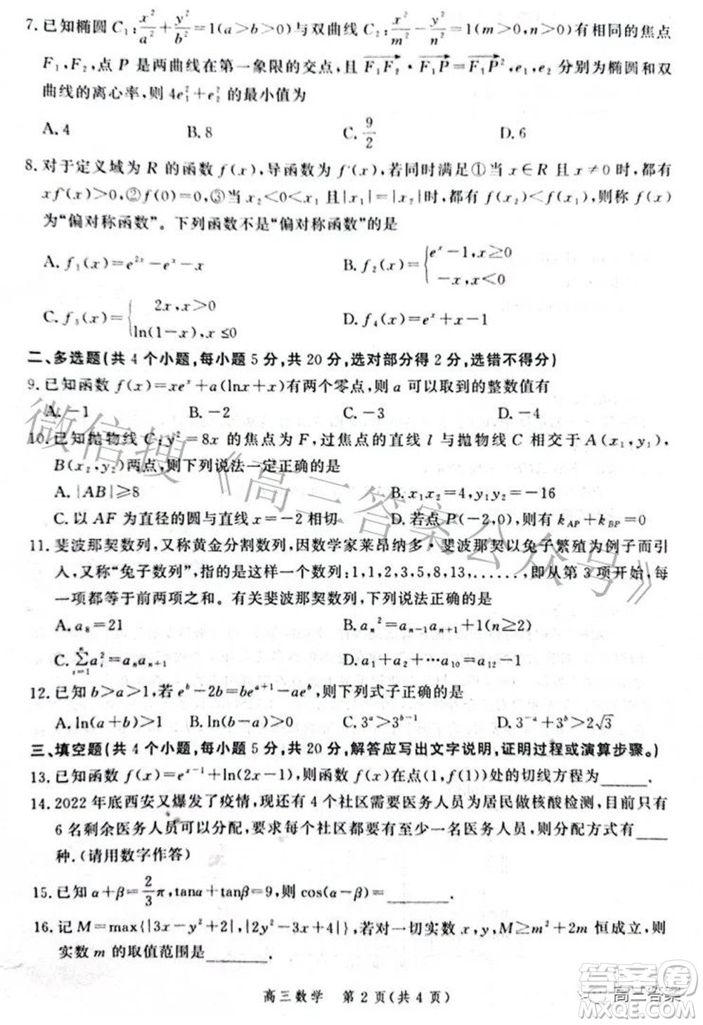 河北省2022屆高三學(xué)生全過(guò)程縱向評(píng)價(jià)數(shù)學(xué)試題及答案