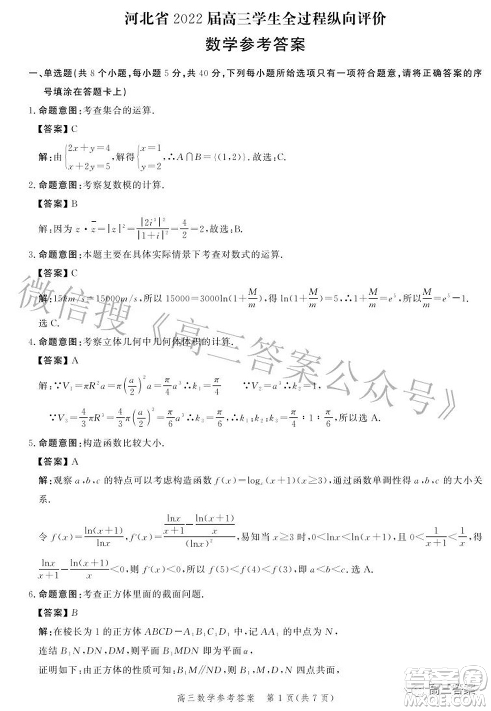 河北省2022屆高三學(xué)生全過(guò)程縱向評(píng)價(jià)數(shù)學(xué)試題及答案