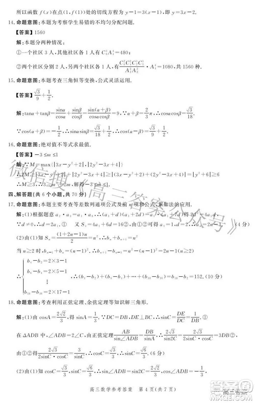 河北省2022屆高三學(xué)生全過(guò)程縱向評(píng)價(jià)數(shù)學(xué)試題及答案