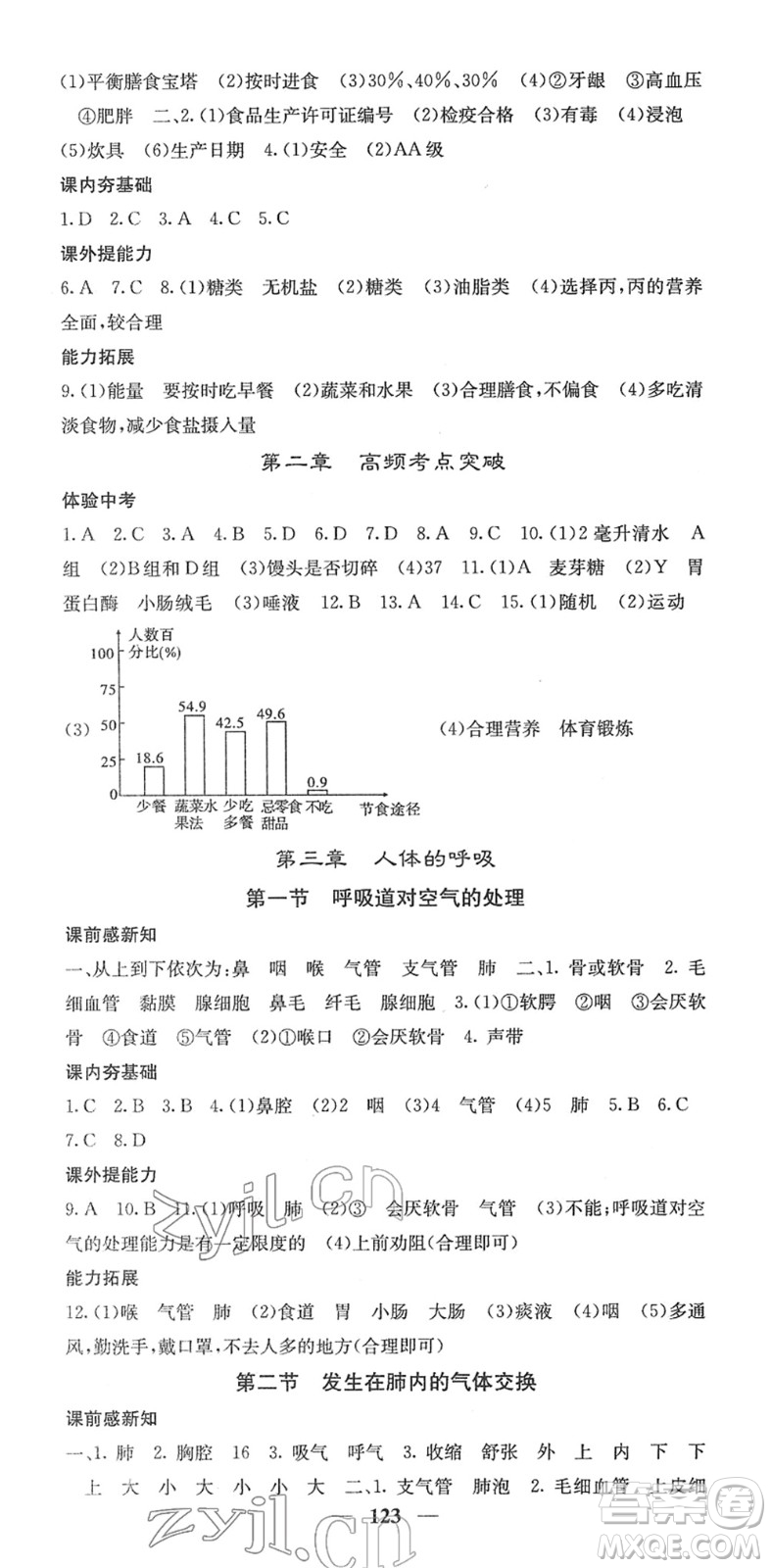 四川大學(xué)出版社2022名校課堂內(nèi)外七年級生物下冊RJ人教版答案