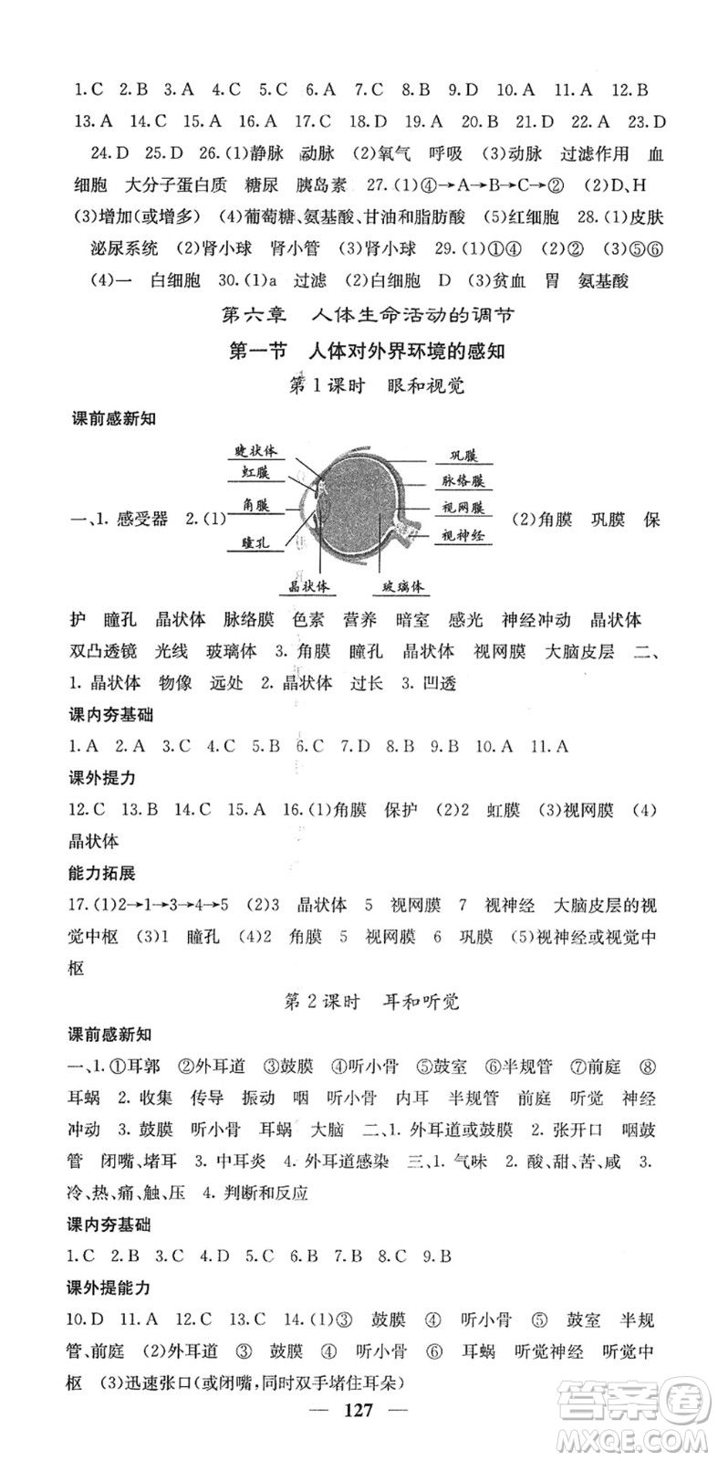 四川大學(xué)出版社2022名校課堂內(nèi)外七年級生物下冊RJ人教版答案