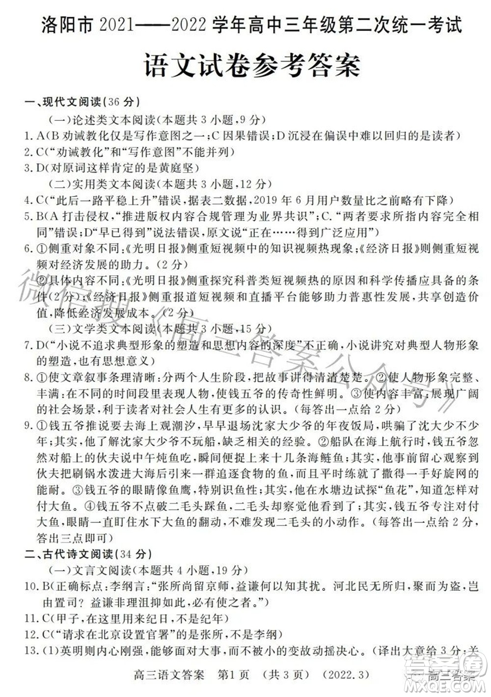 洛陽市2021-2022學(xué)年高中三年級第二次統(tǒng)一考試語文試題及答案